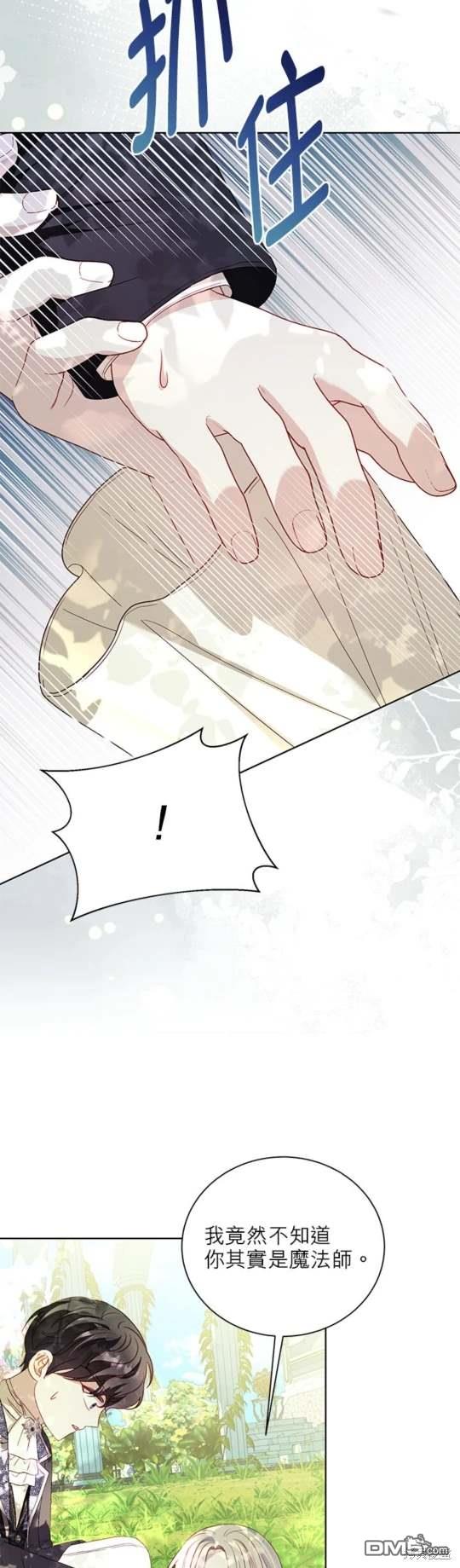 《我的半神爸爸是痴情郎》第43话 第3页