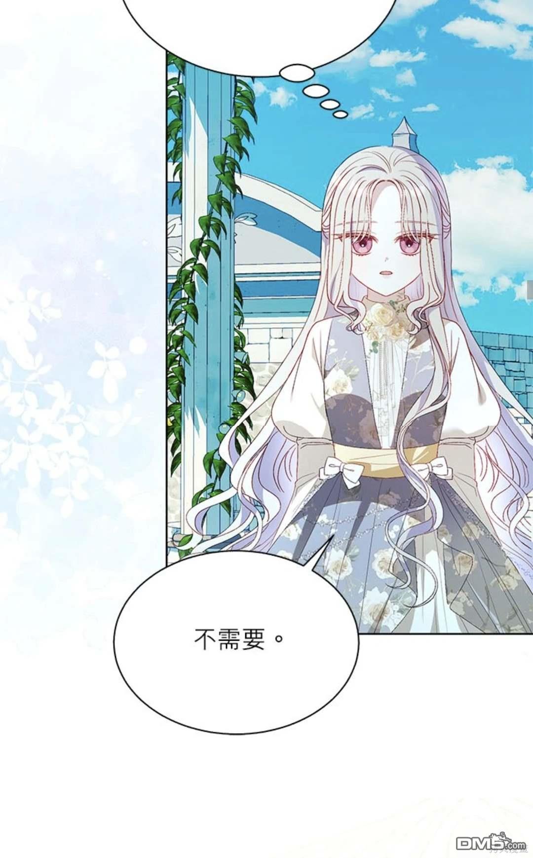 《我的半神爸爸是痴情郎》第43话 第40页