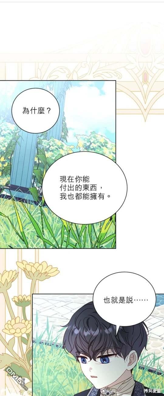 《我的半神爸爸是痴情郎》第43话 第41页