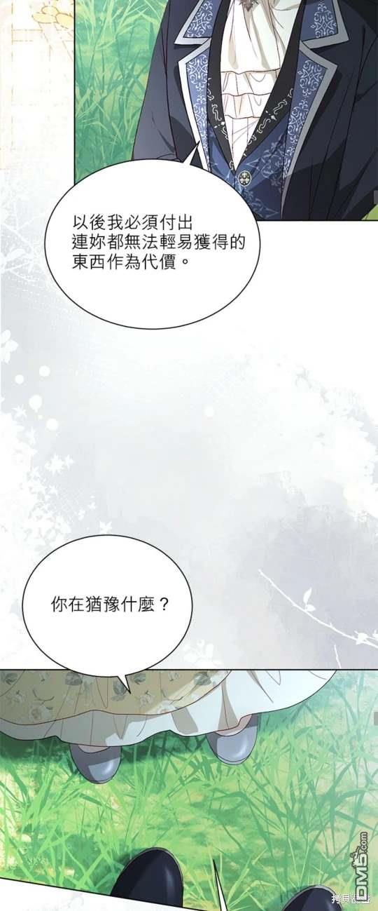 《我的半神爸爸是痴情郎》第43话 第42页