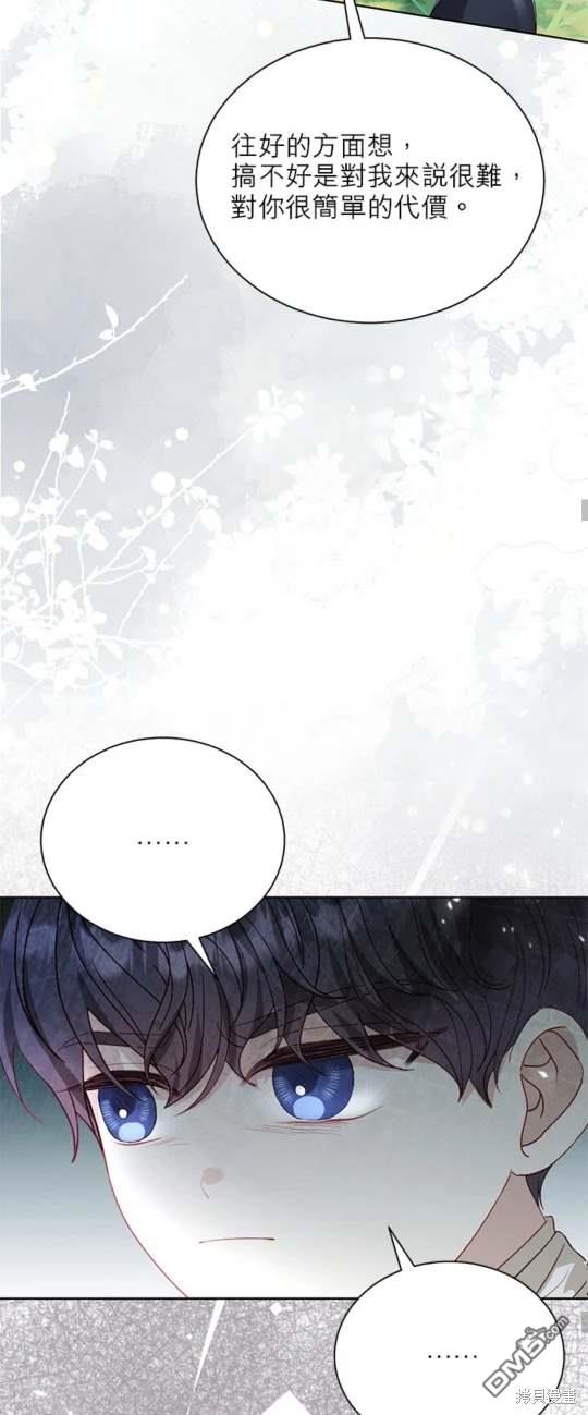 《我的半神爸爸是痴情郎》第43话 第43页