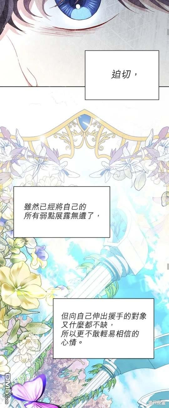 《我的半神爸爸是痴情郎》第43话 第45页