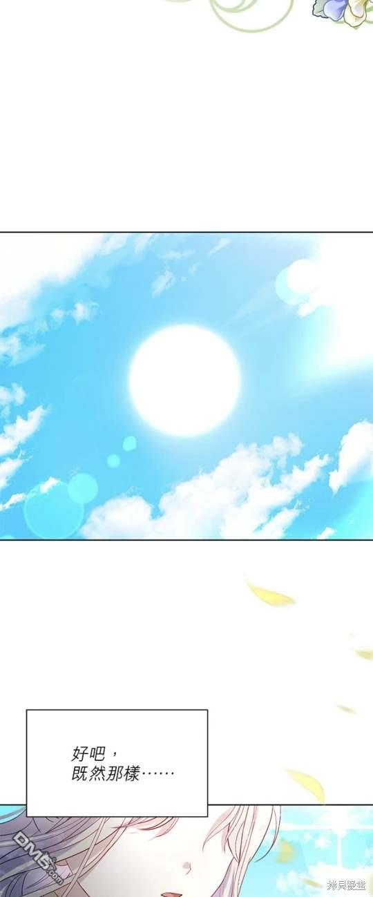 《我的半神爸爸是痴情郎》第43话 第47页