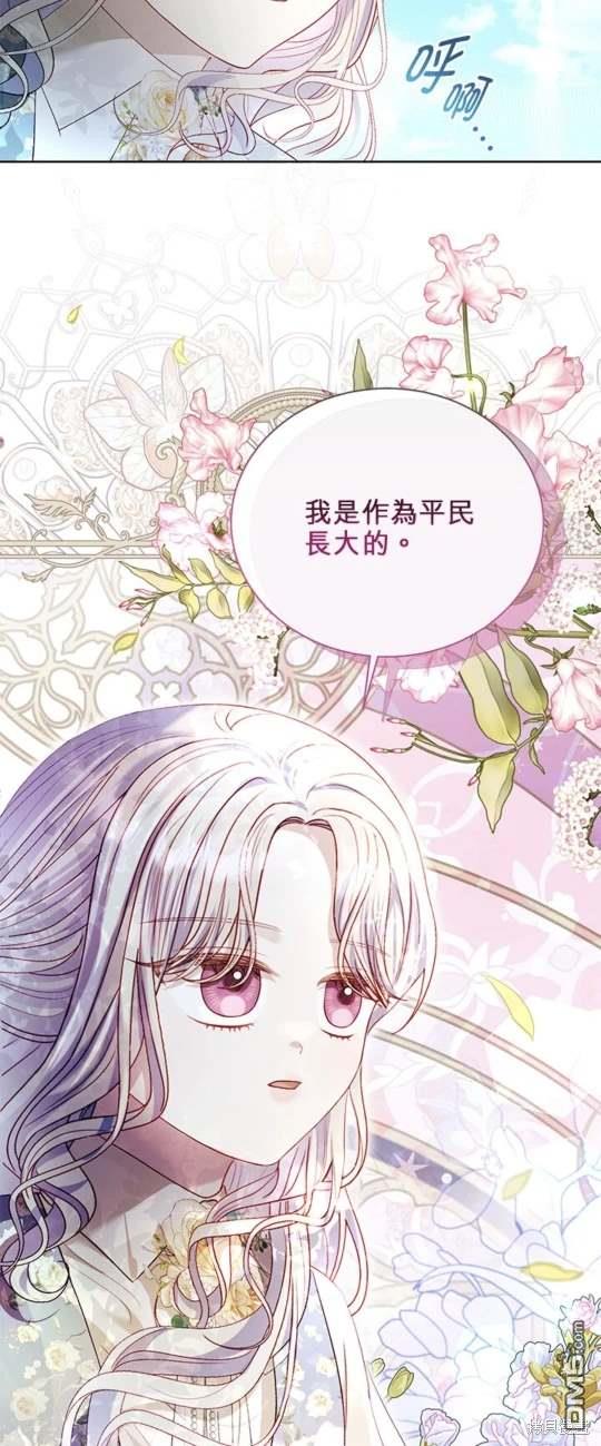 《我的半神爸爸是痴情郎》第43话 第48页