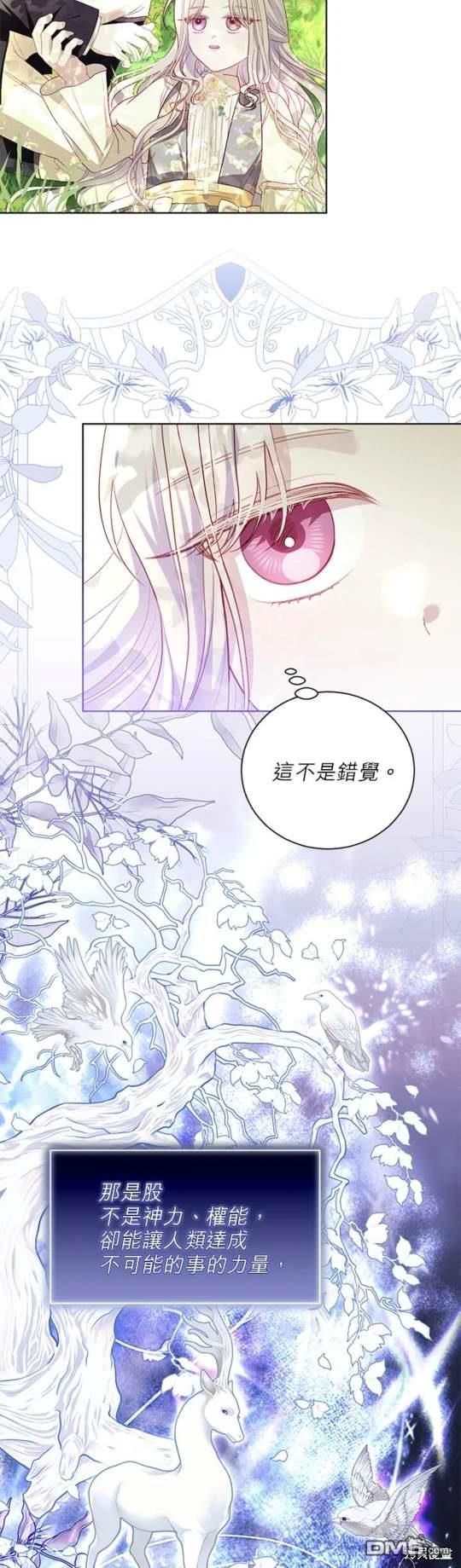 《我的半神爸爸是痴情郎》第43话 第4页