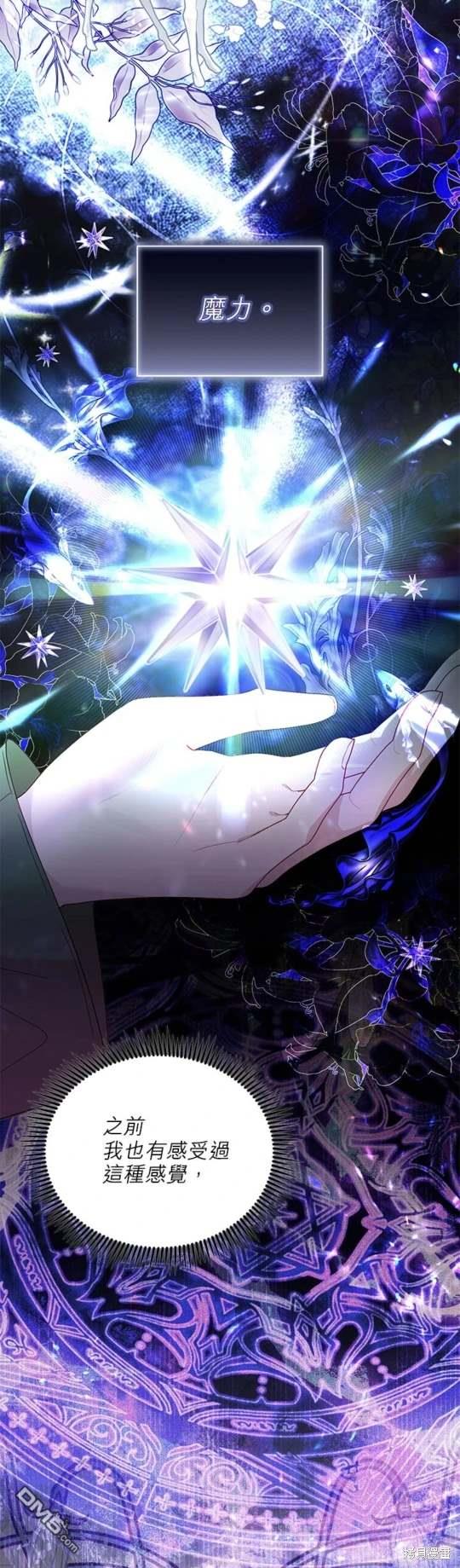 《我的半神爸爸是痴情郎》第43话 第5页