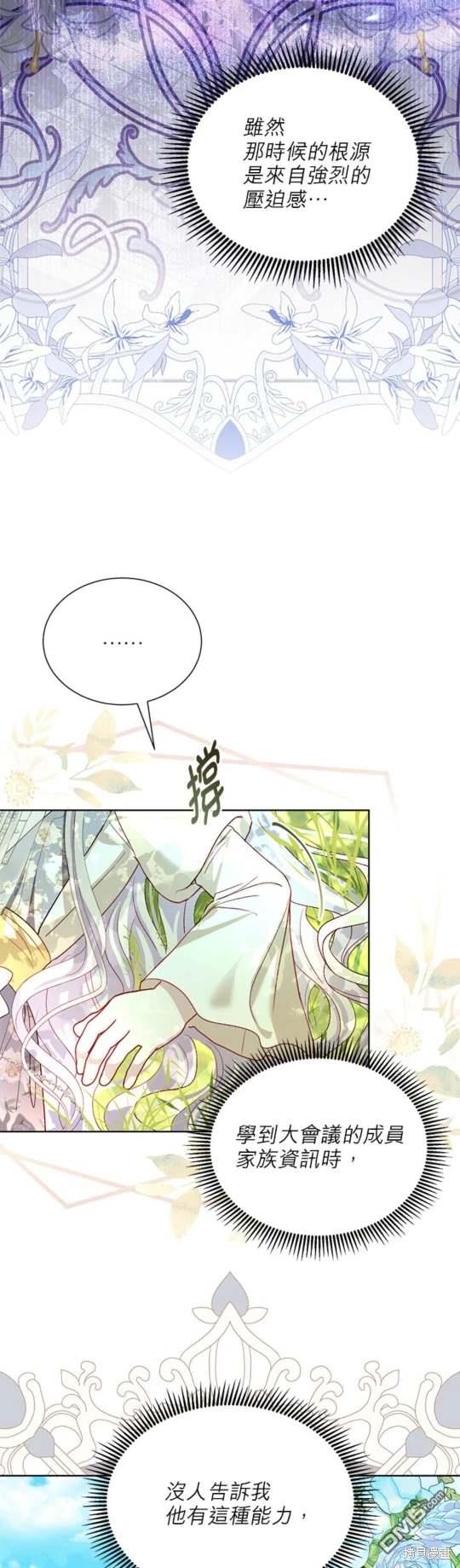《我的半神爸爸是痴情郎》第43话 第6页