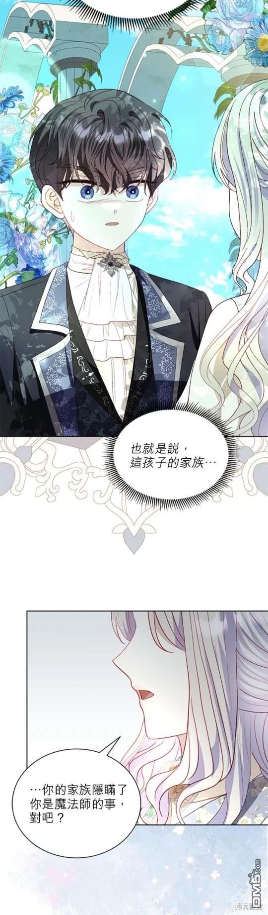 《我的半神爸爸是痴情郎》第43话 第7页