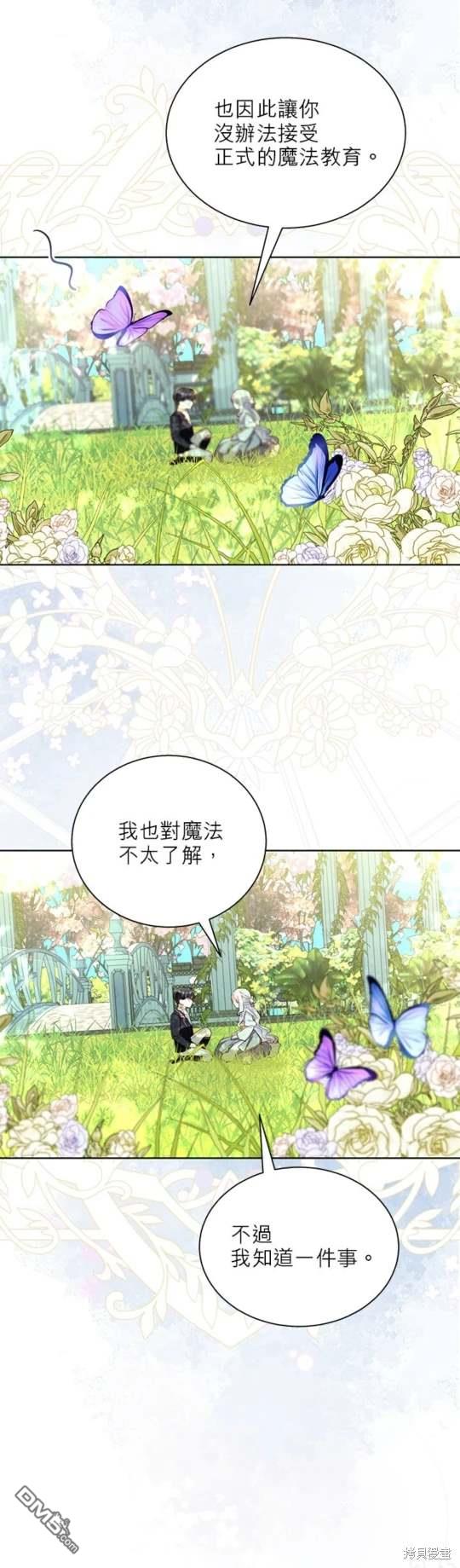 《我的半神爸爸是痴情郎》第43话 第8页