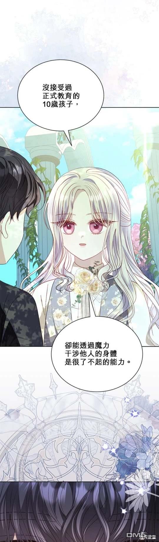 《我的半神爸爸是痴情郎》第43话 第9页