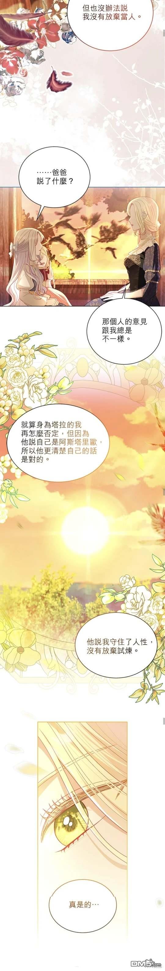 《我的半神爸爸是痴情郎》第45话 第10页