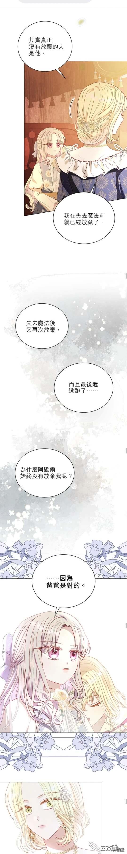 《我的半神爸爸是痴情郎》第45话 第11页