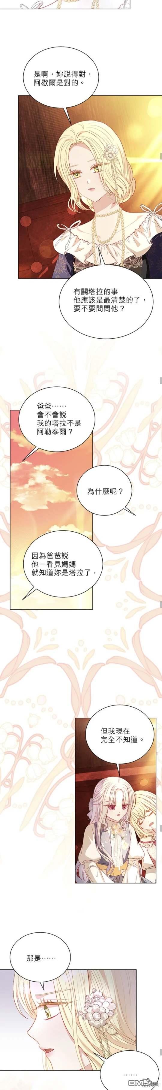 《我的半神爸爸是痴情郎》第45话 第12页