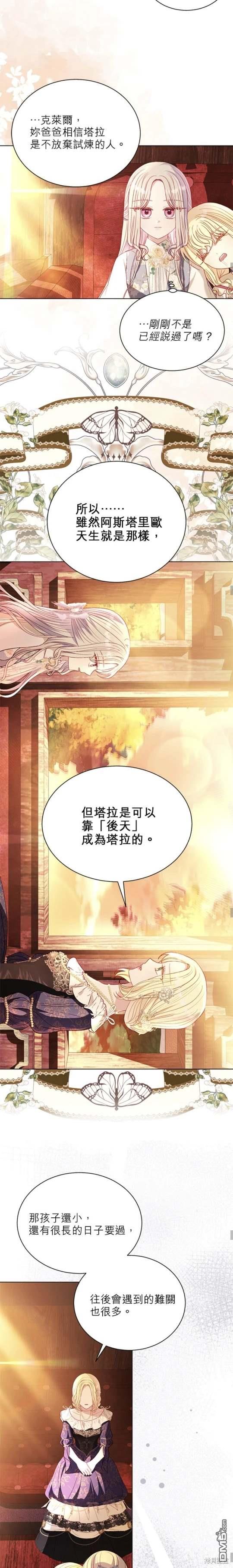 《我的半神爸爸是痴情郎》第45话 第13页