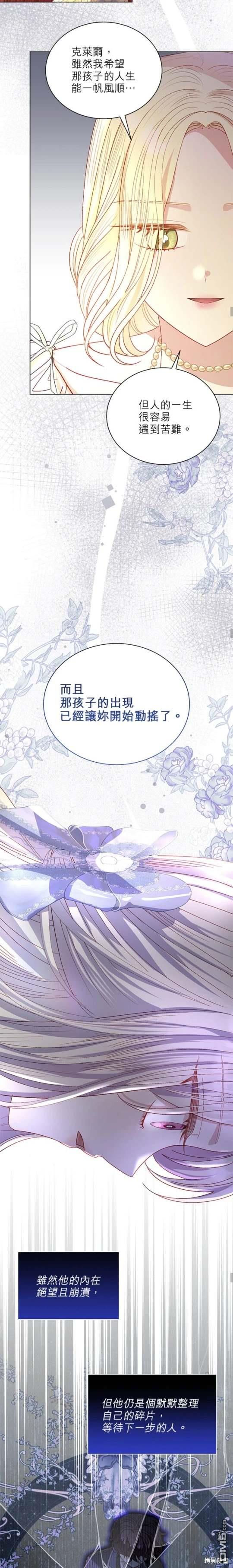 《我的半神爸爸是痴情郎》第45话 第14页