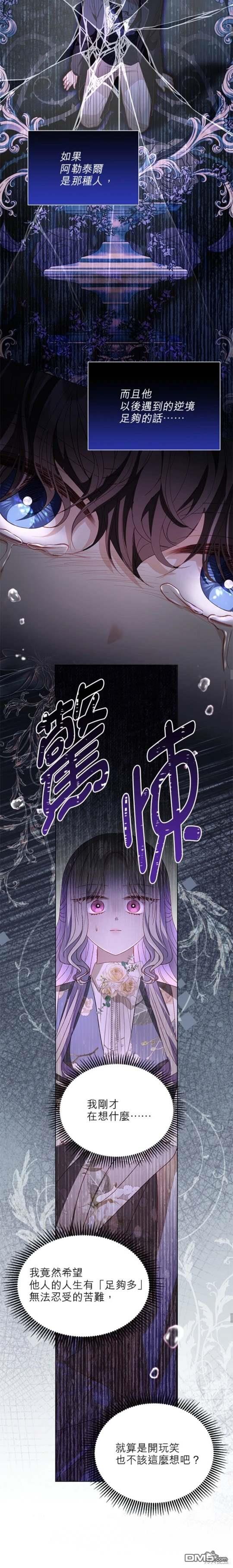 《我的半神爸爸是痴情郎》第45话 第15页