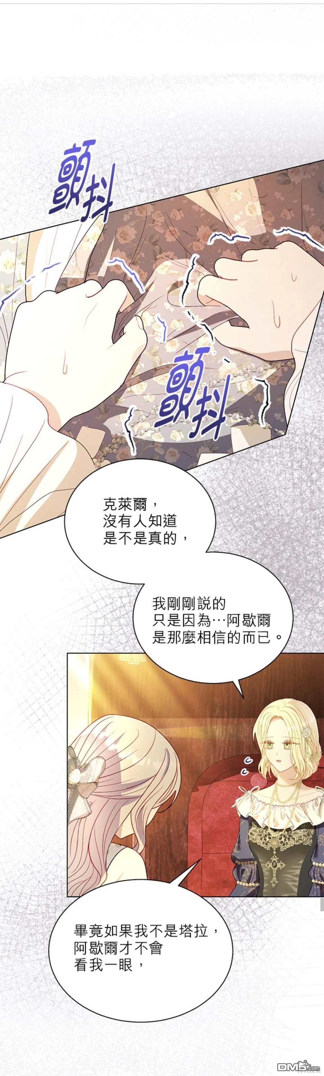 《我的半神爸爸是痴情郎》第45话 第16页