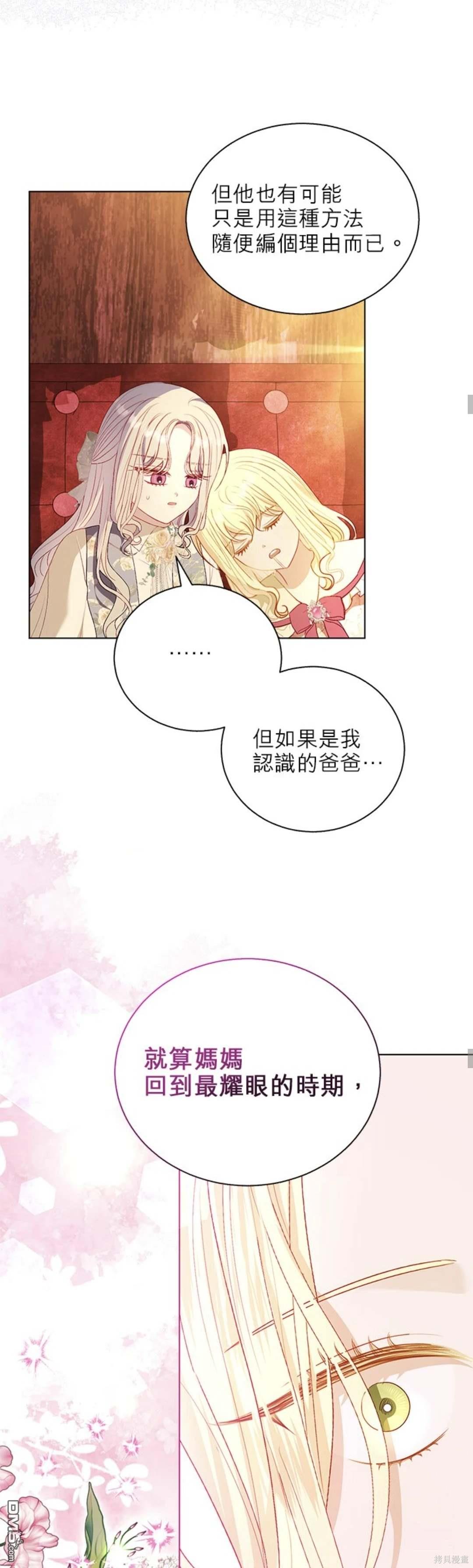 《我的半神爸爸是痴情郎》第45话 第17页