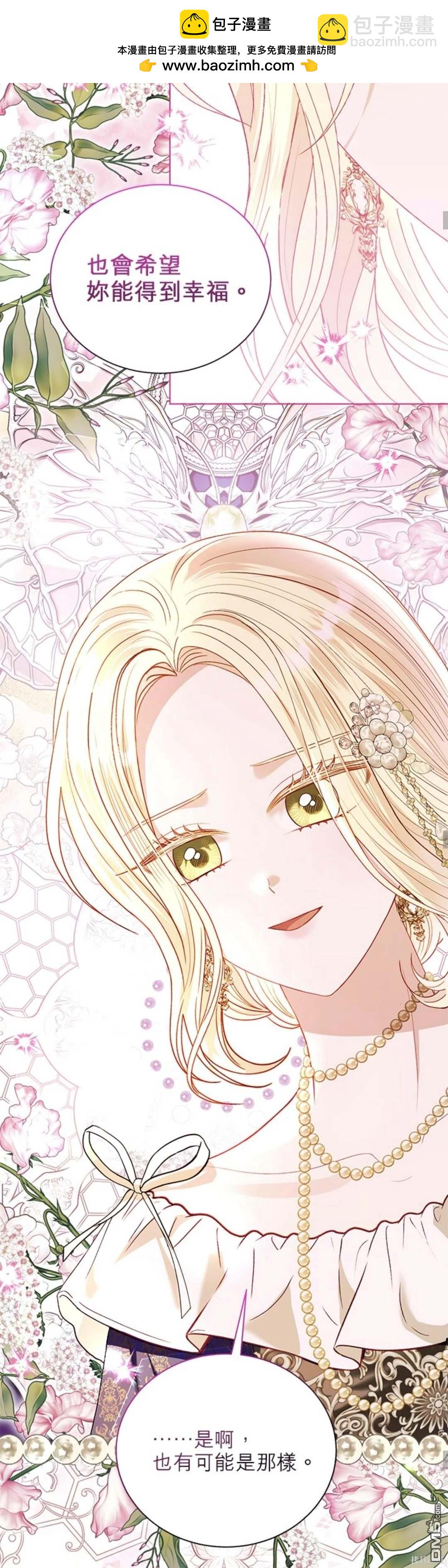 《我的半神爸爸是痴情郎》第45话 第18页