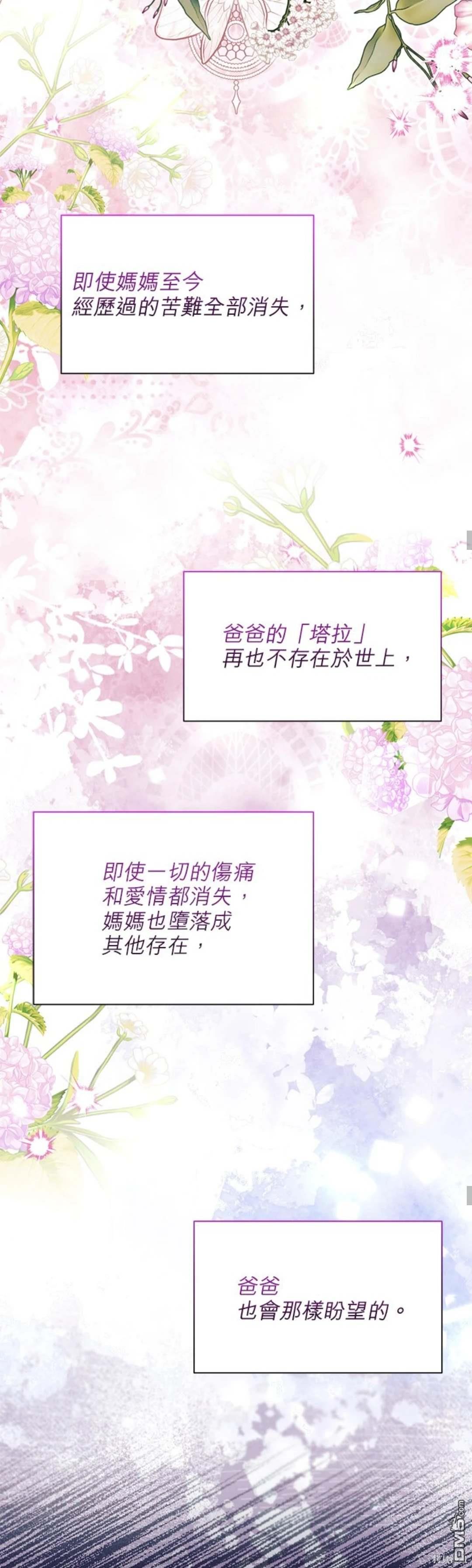 《我的半神爸爸是痴情郎》第45话 第19页