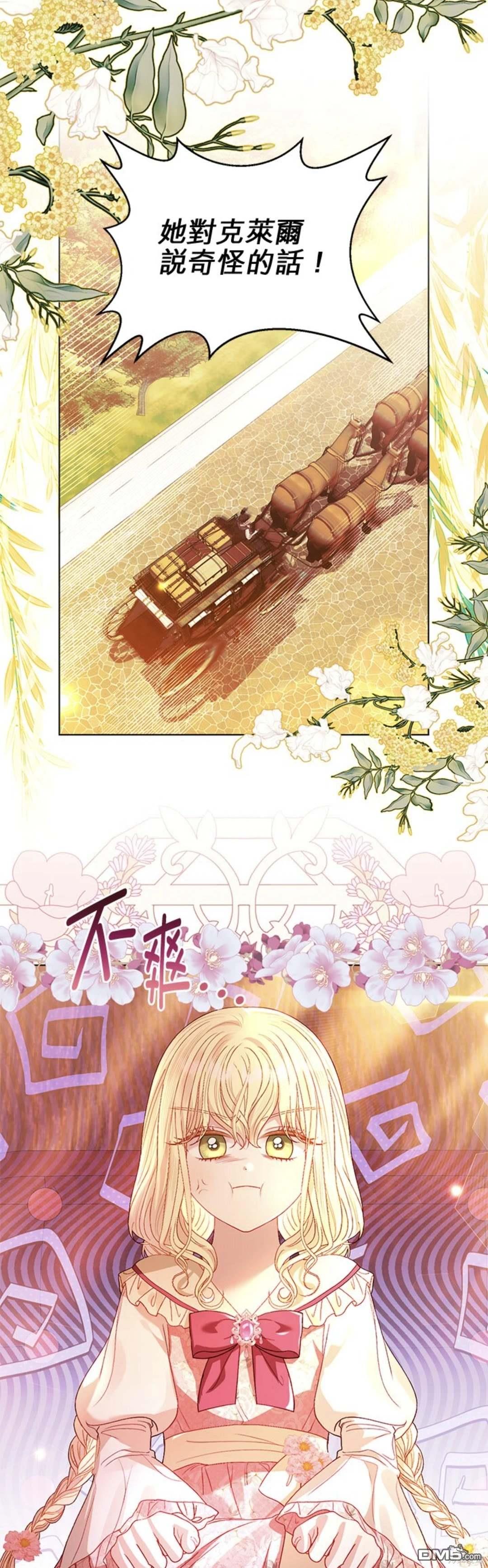 《我的半神爸爸是痴情郎》第45话 第1页