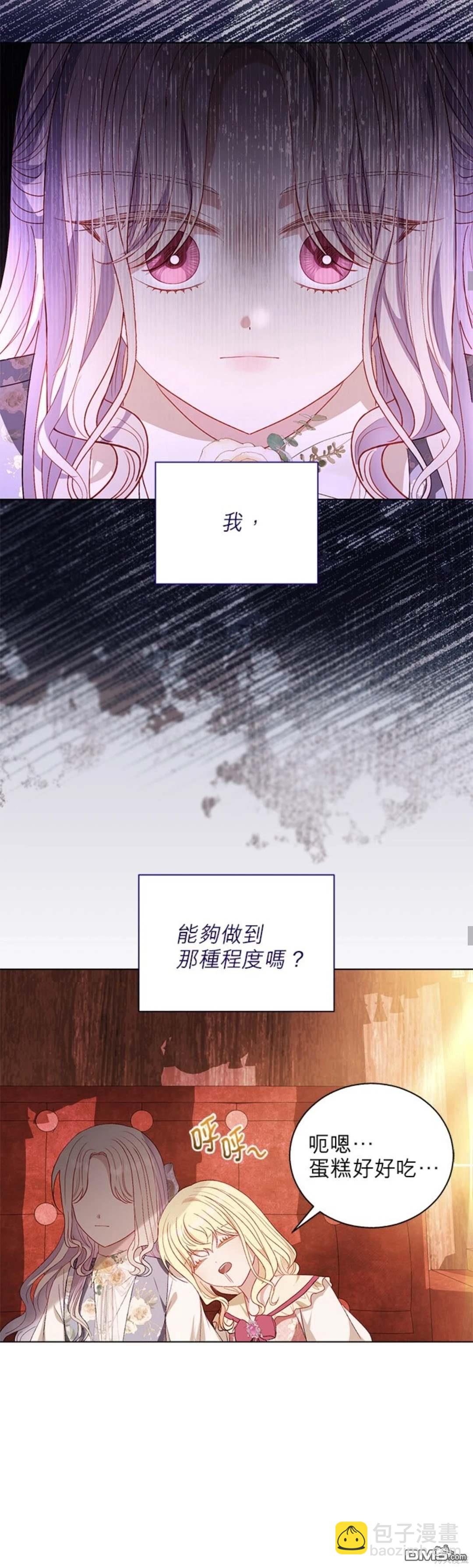 《我的半神爸爸是痴情郎》第45话 第20页