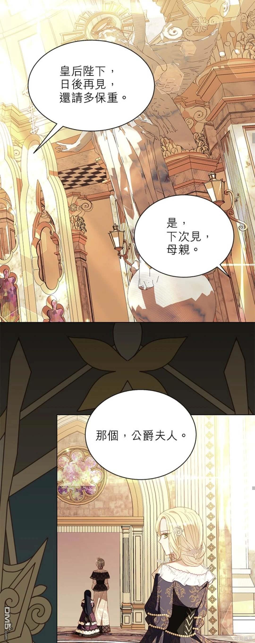 《我的半神爸爸是痴情郎》第45话 第22页