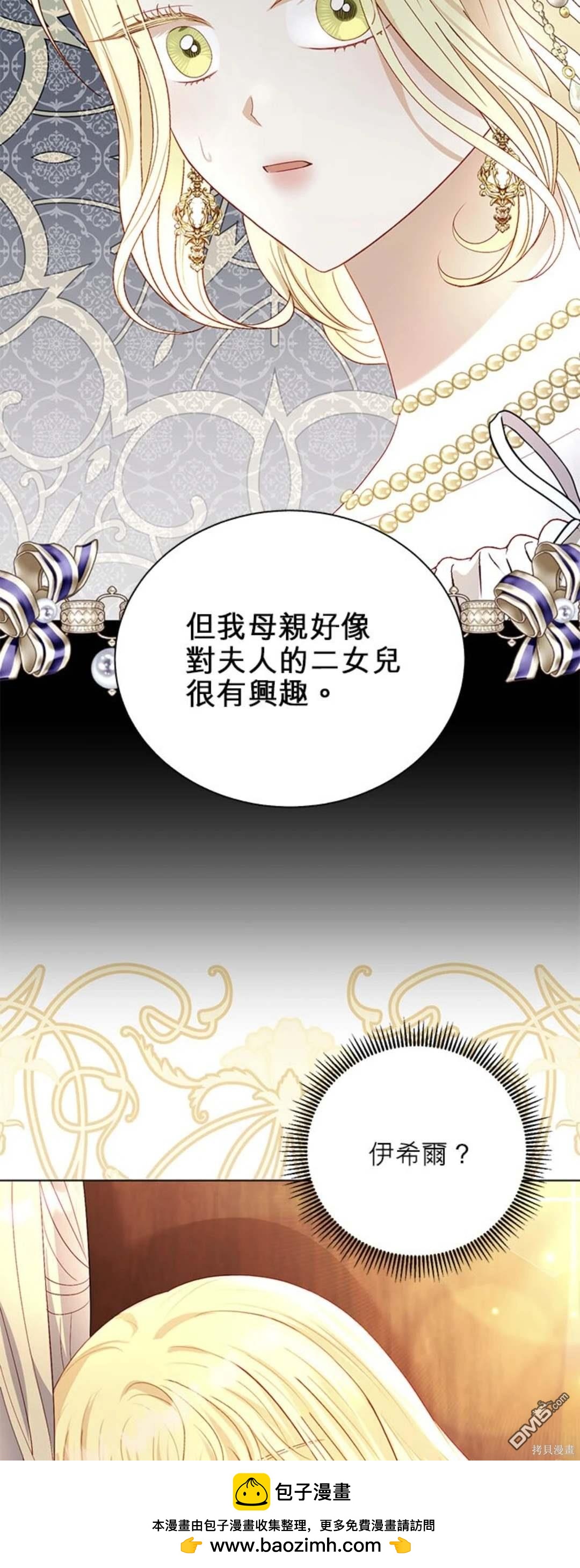 《我的半神爸爸是痴情郎》第45话 第24页
