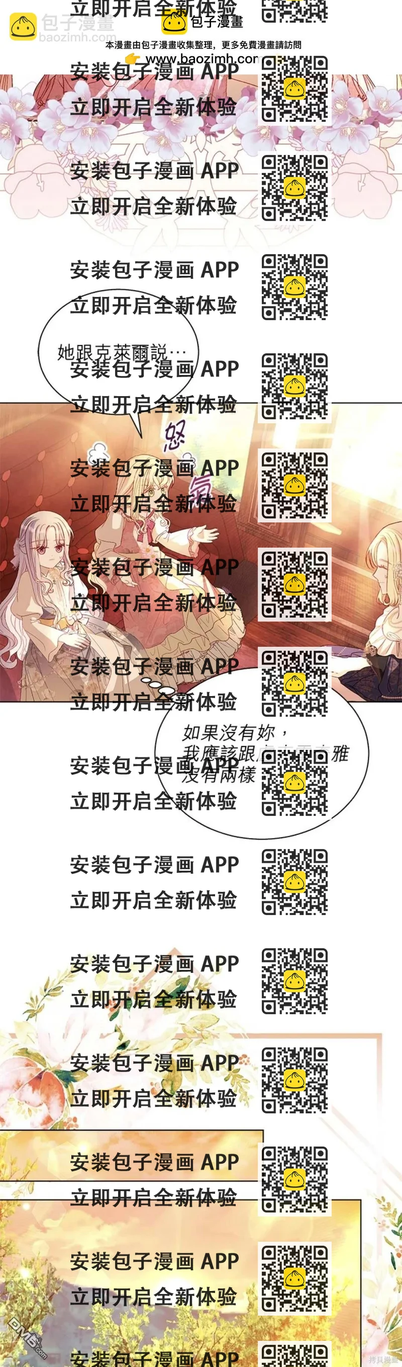《我的半神爸爸是痴情郎》第45话 第2页