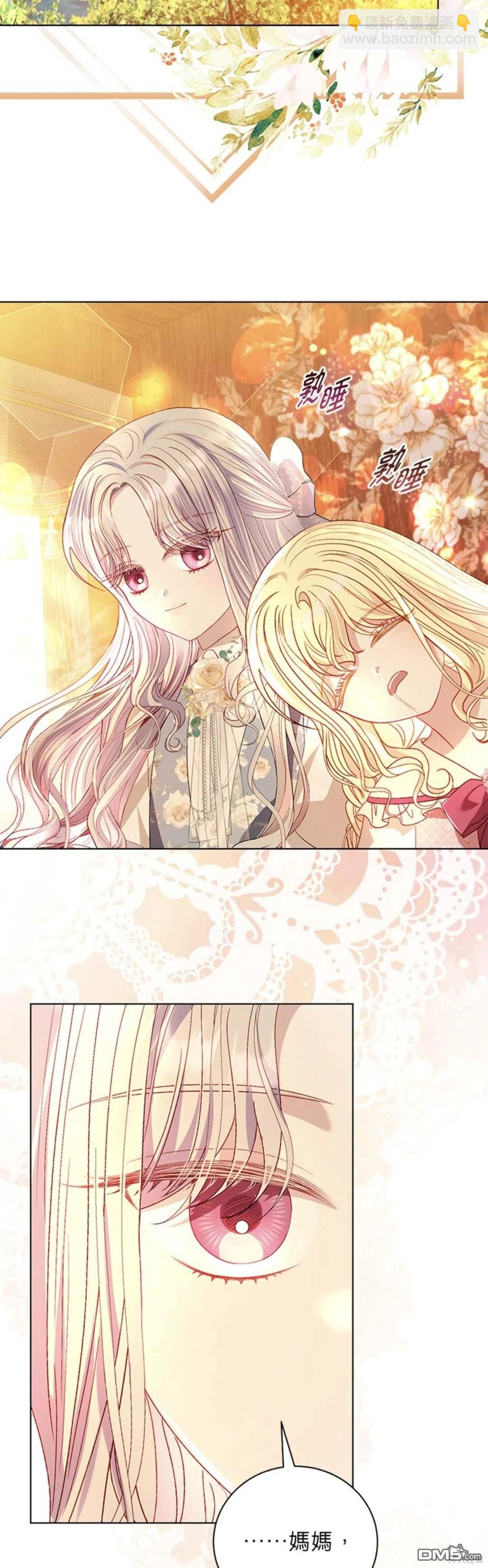 《我的半神爸爸是痴情郎》第45话 第3页