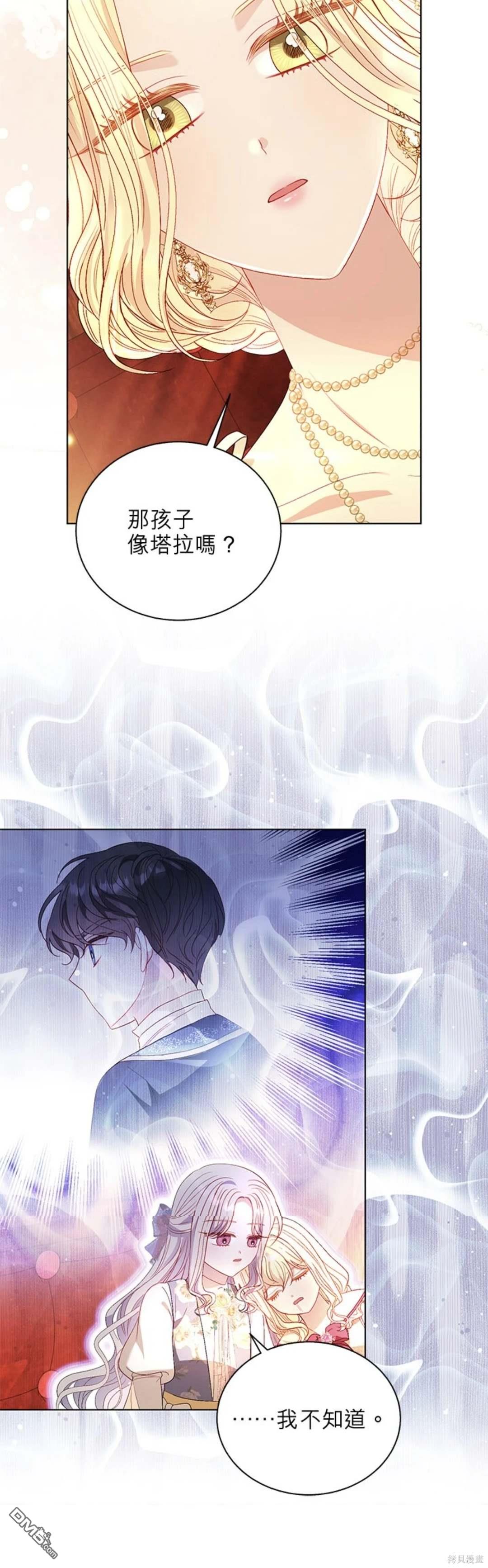 《我的半神爸爸是痴情郎》第45话 第5页