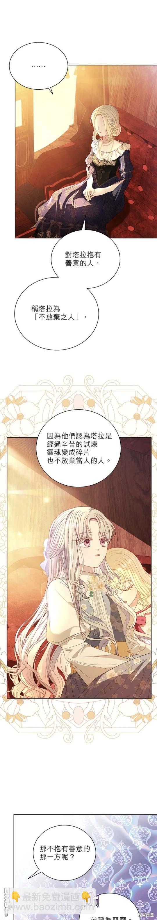 《我的半神爸爸是痴情郎》第45话 第6页