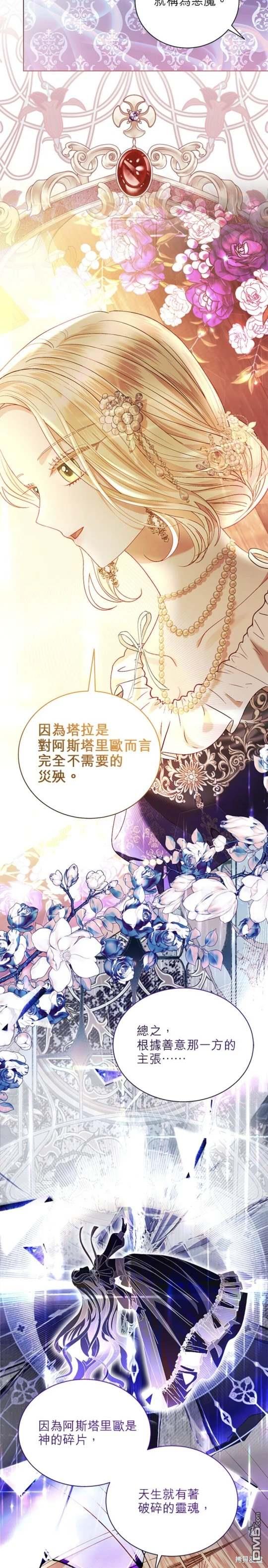 《我的半神爸爸是痴情郎》第45话 第7页
