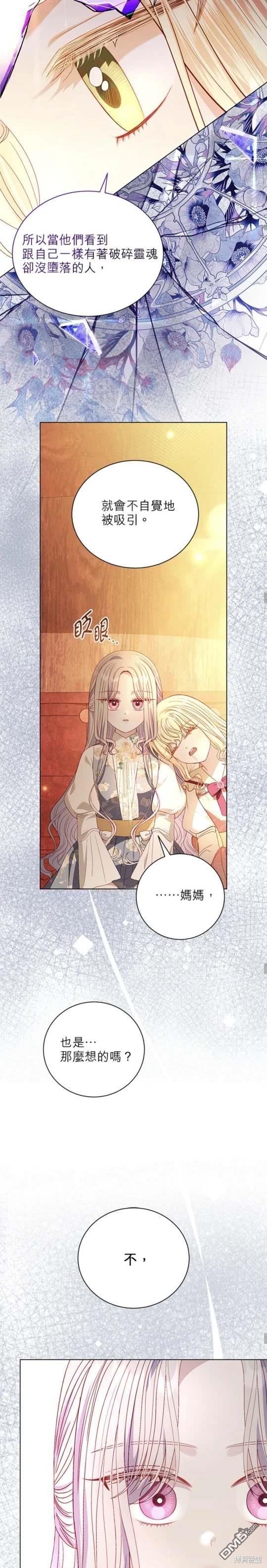 《我的半神爸爸是痴情郎》第45话 第8页