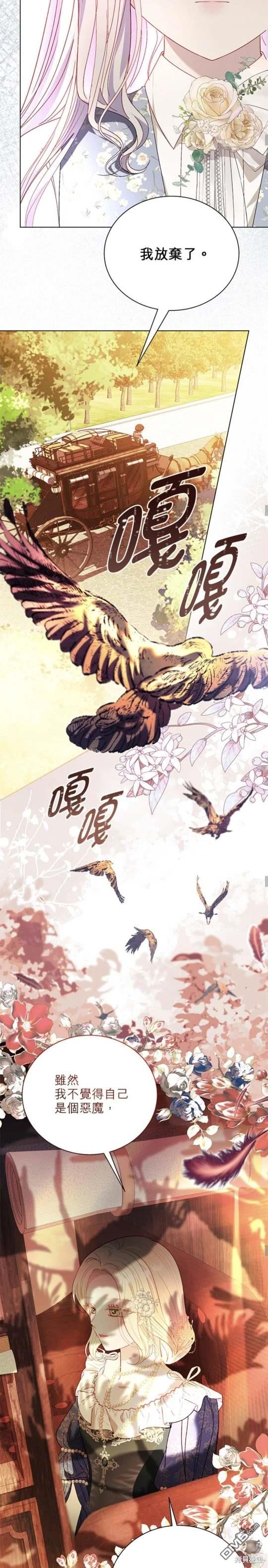 《我的半神爸爸是痴情郎》第45话 第9页