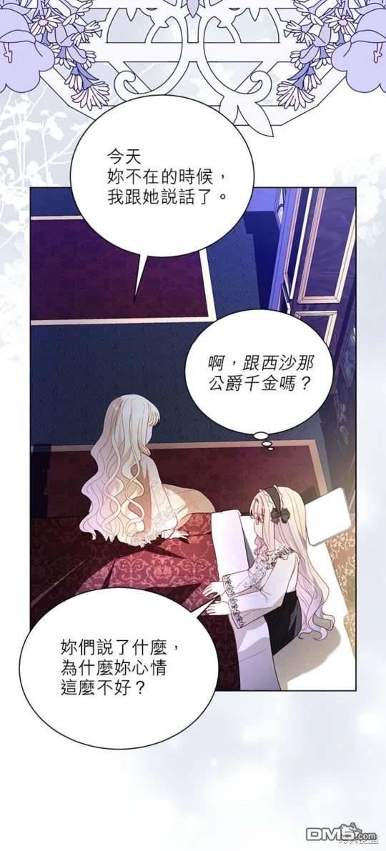 《我的半神爸爸是痴情郎》第46话 第10页