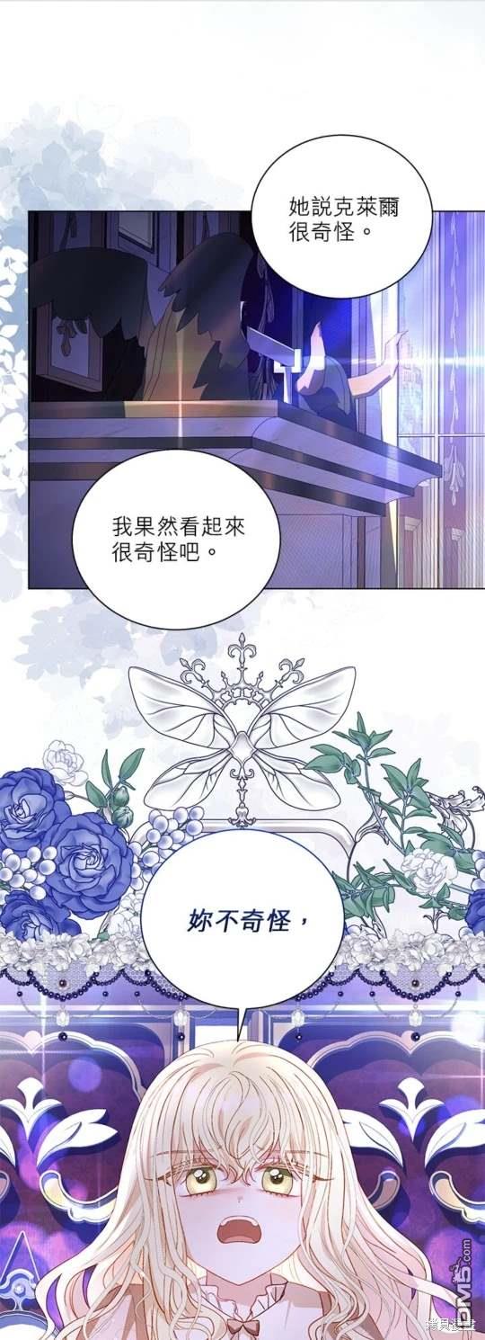 《我的半神爸爸是痴情郎》第46话 第11页