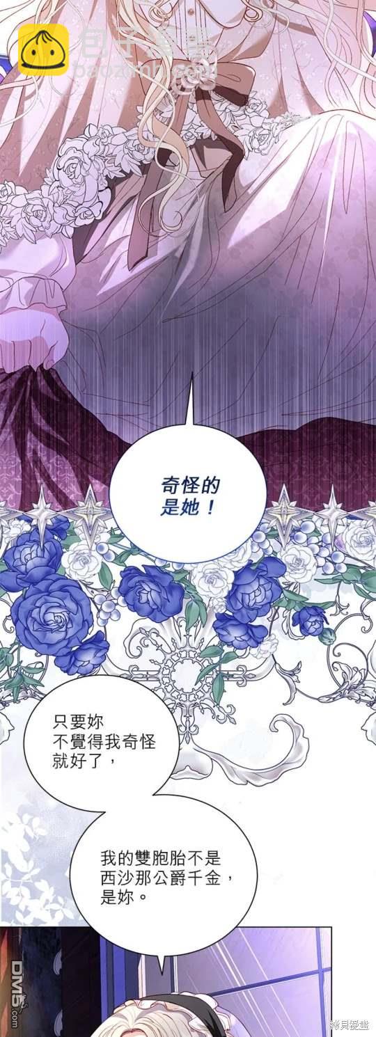 《我的半神爸爸是痴情郎》第46话 第12页