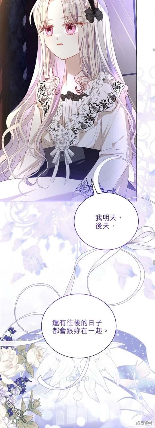 《我的半神爸爸是痴情郎》第46话 第13页