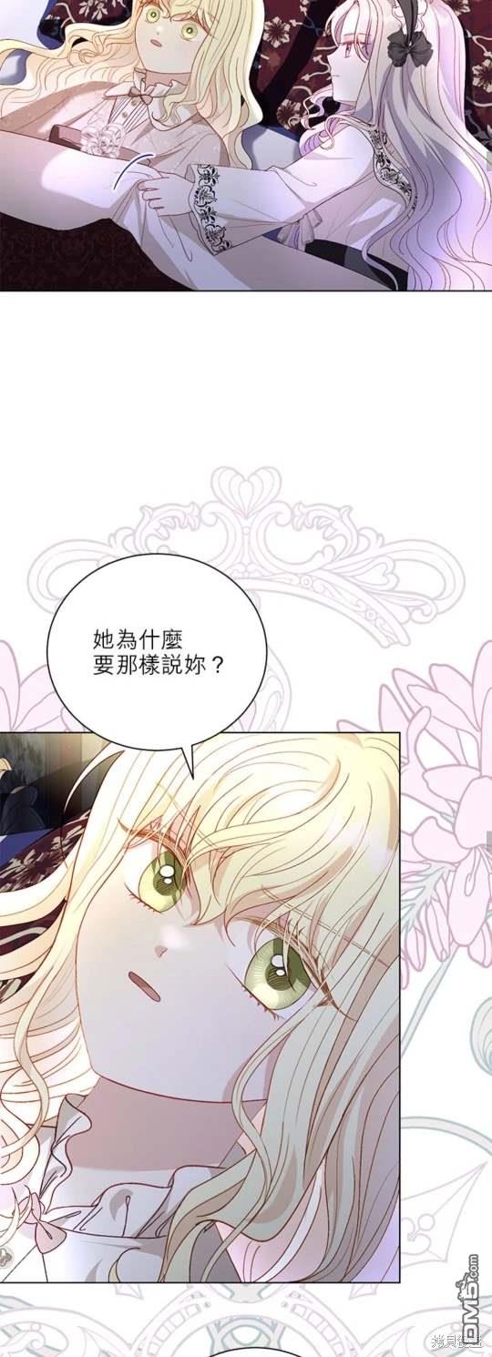 《我的半神爸爸是痴情郎》第46话 第17页