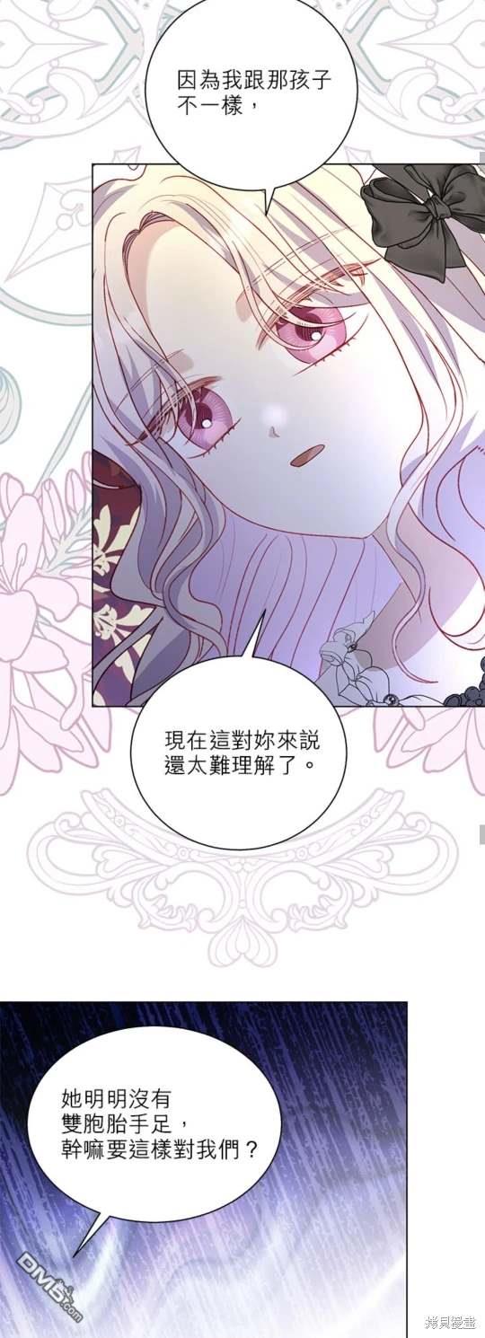 《我的半神爸爸是痴情郎》第46话 第18页