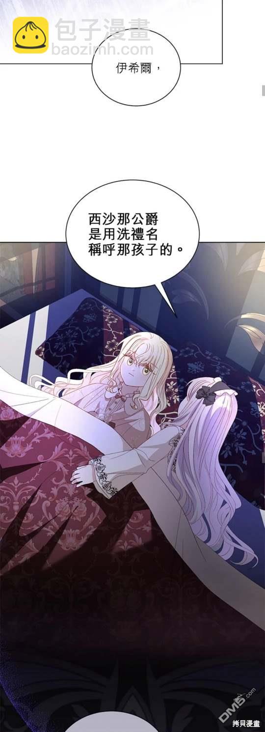 《我的半神爸爸是痴情郎》第46话 第19页