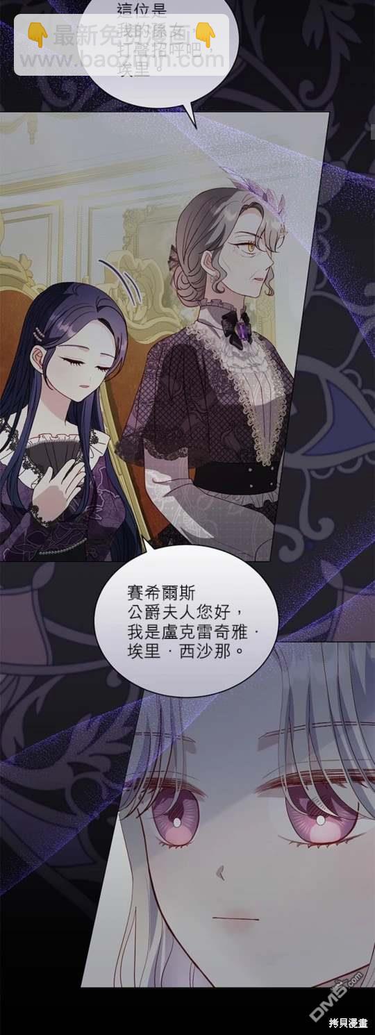 《我的半神爸爸是痴情郎》第46话 第20页
