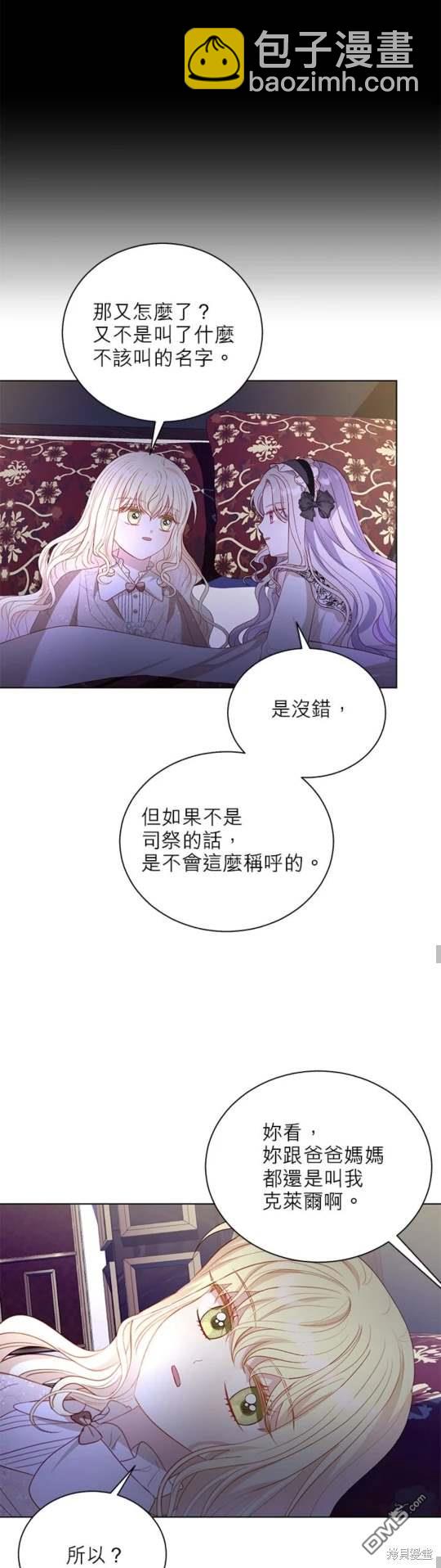 《我的半神爸爸是痴情郎》第46话 第21页