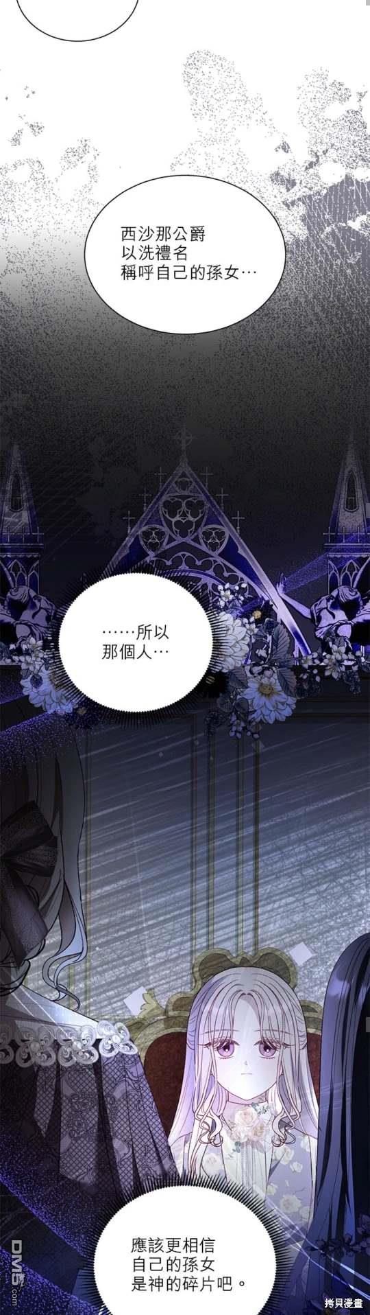 《我的半神爸爸是痴情郎》第46话 第22页