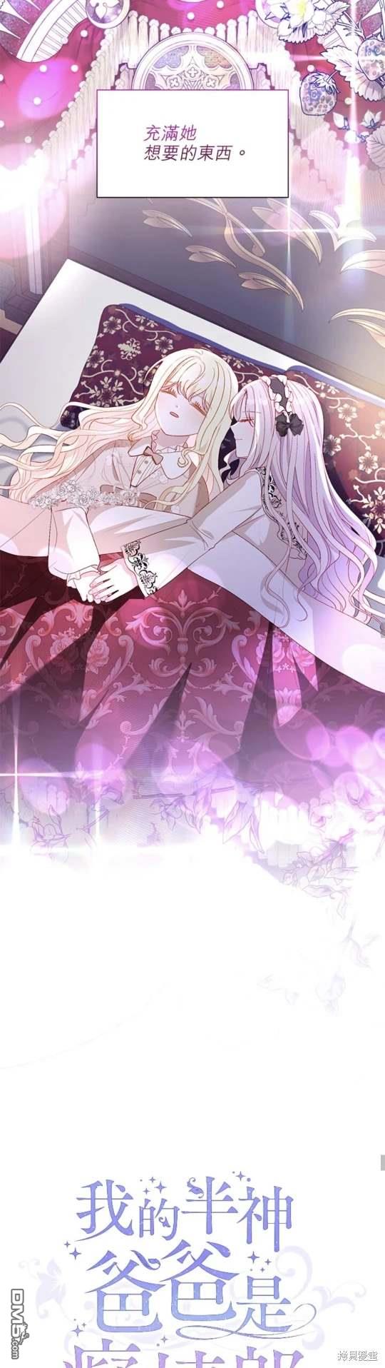《我的半神爸爸是痴情郎》第46话 第27页