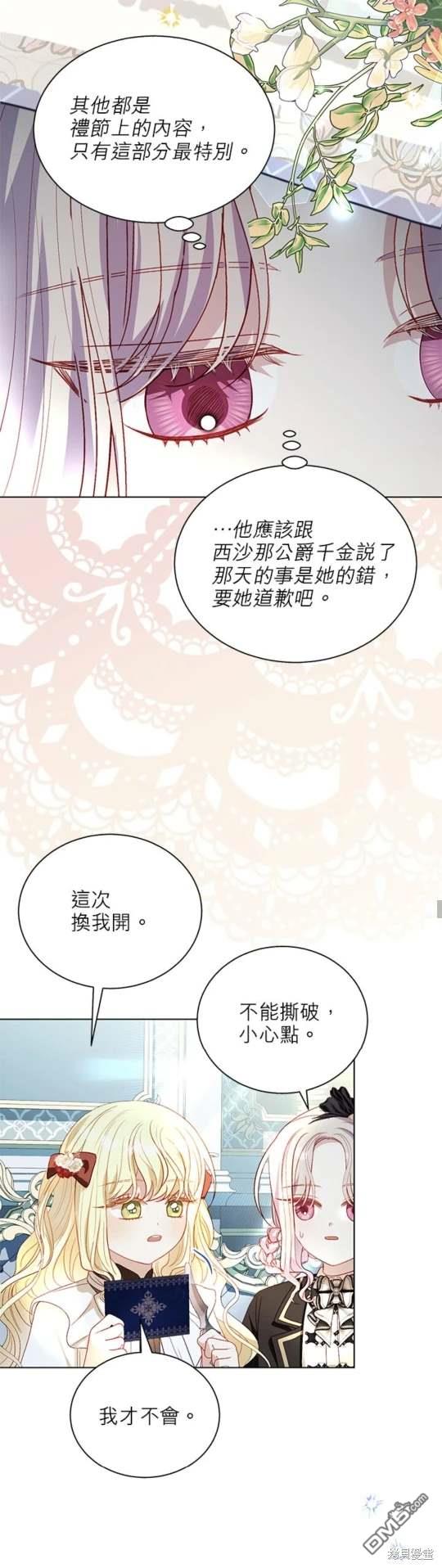 《我的半神爸爸是痴情郎》第46话 第30页