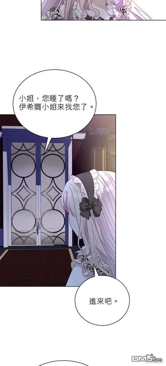 《我的半神爸爸是痴情郎》第46话 第3页