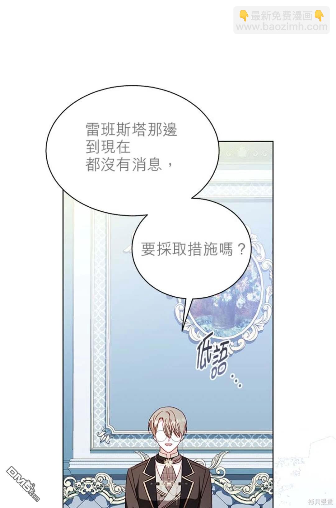 《我的半神爸爸是痴情郎》第46话 第41页