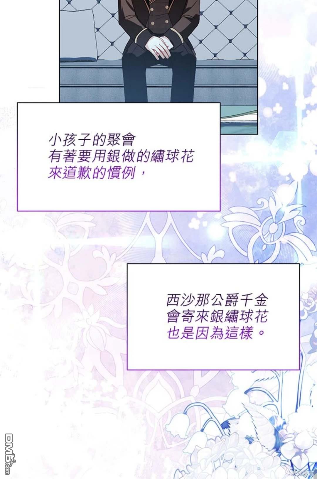 《我的半神爸爸是痴情郎》第46话 第42页